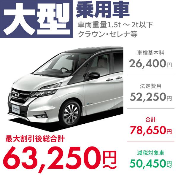 大型乗用車