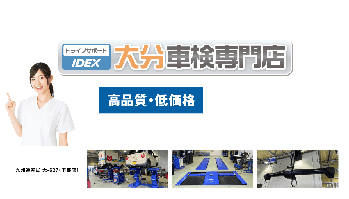 大分車検専門店